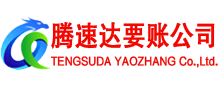 明溪讨债公司
